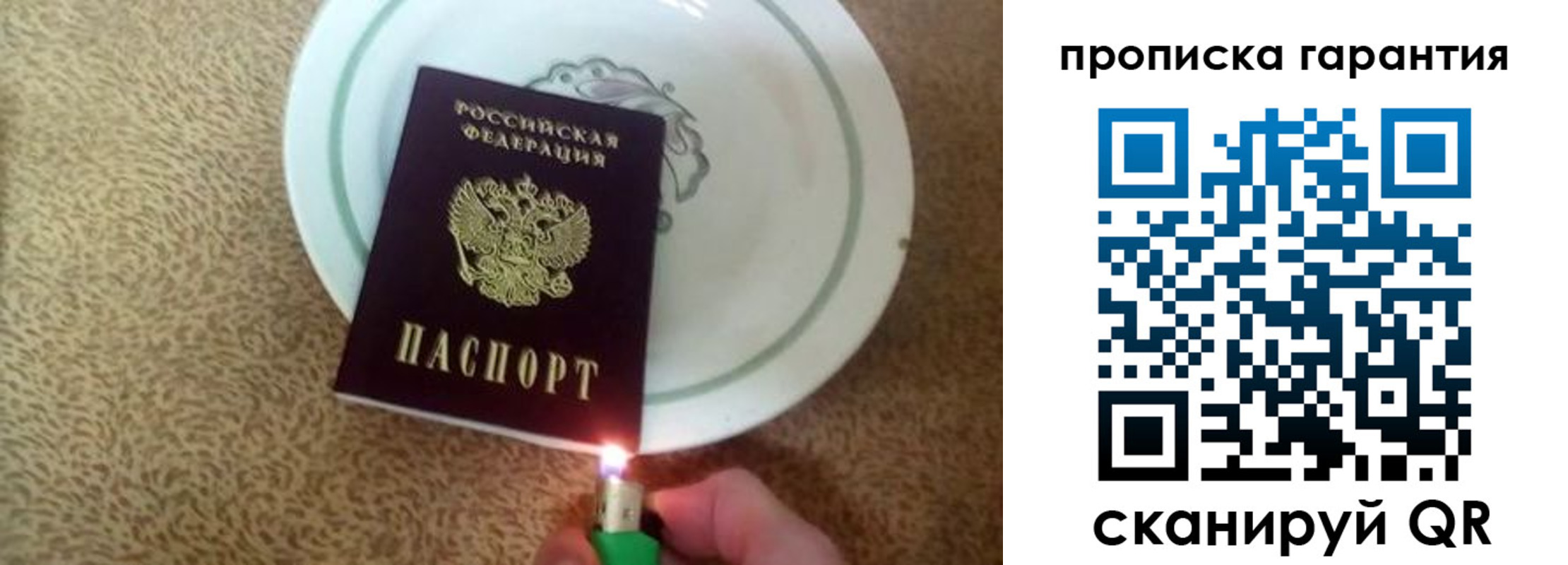 прописка штамп в Саках