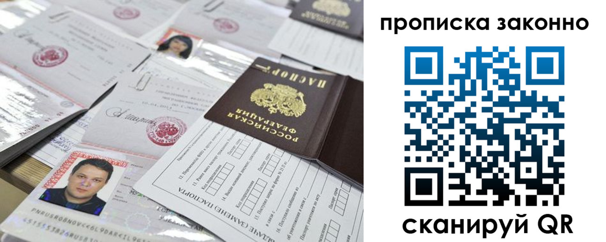 прописка для военкомата в Саках