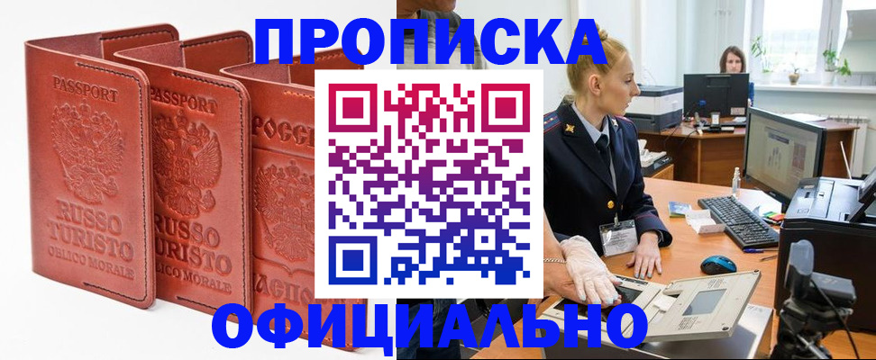 временная регистрация недорого в Саках