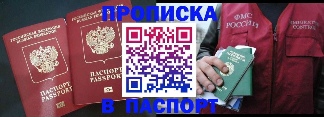 прописка 2025 в Саках