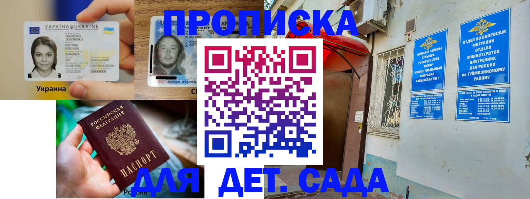 временная регистрация гарантия в Саках