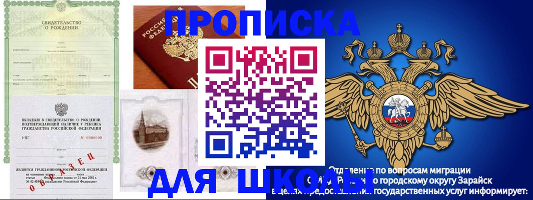 временная регистрация для школы в Саках