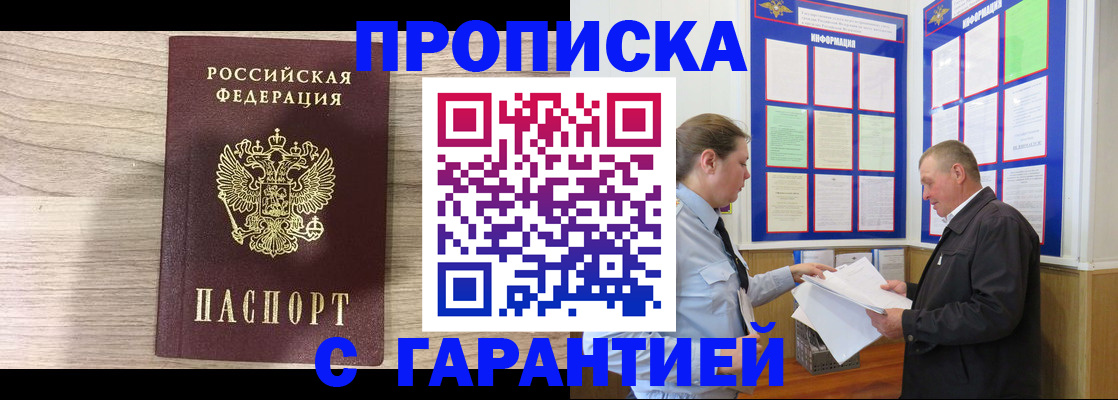 прописка в квартире в Саках