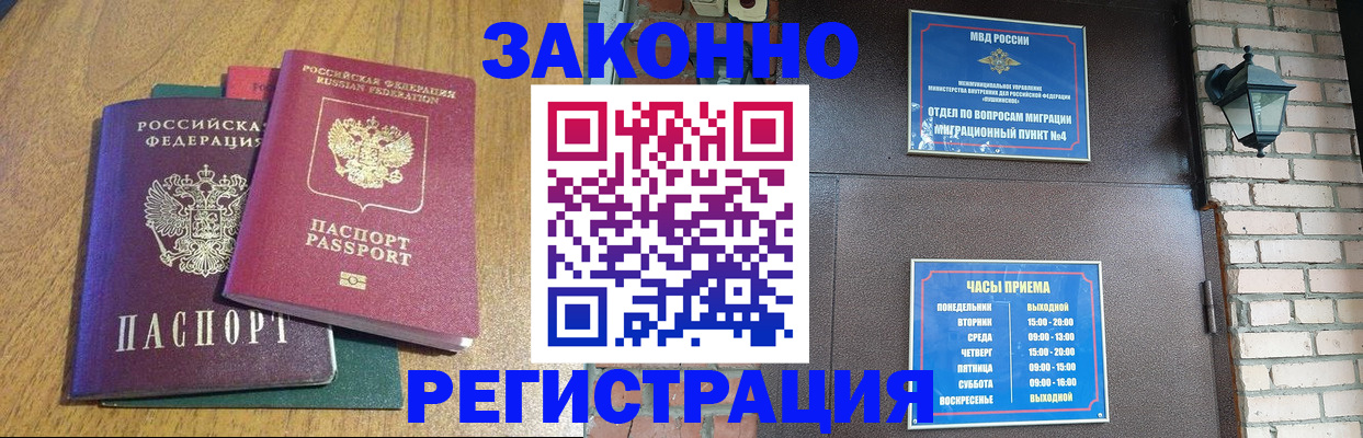 временная регистрация поиск в Саках
